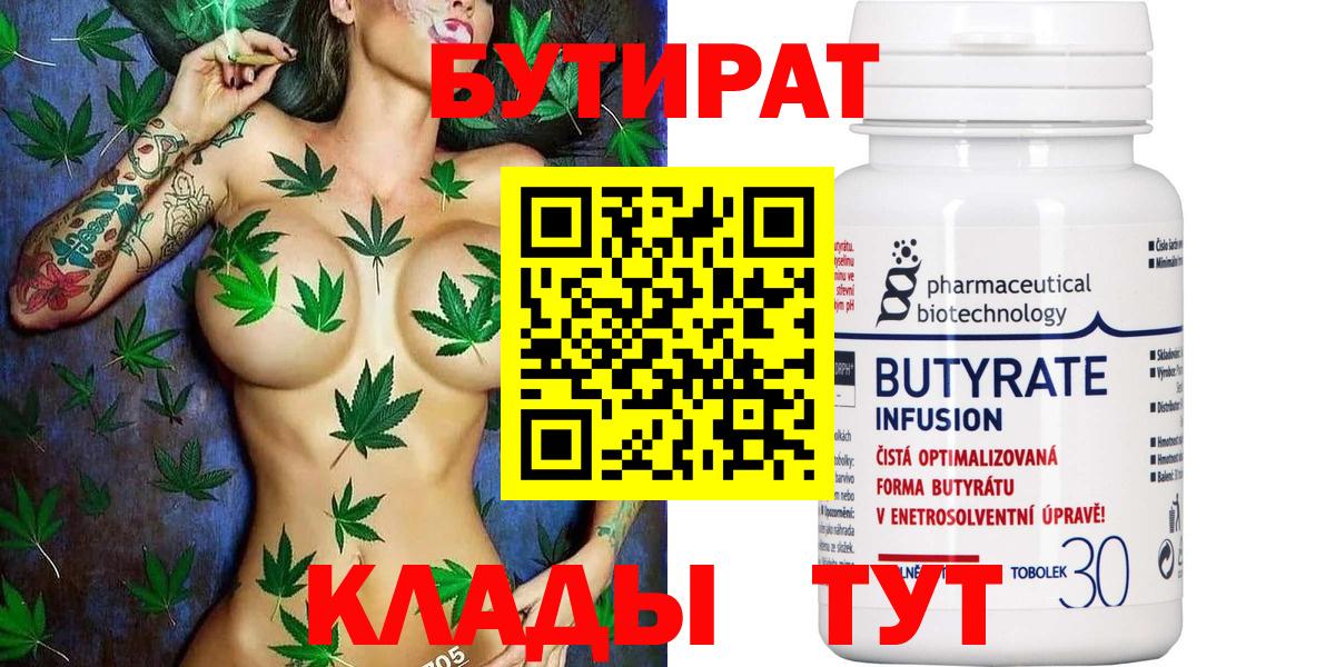 Бутират Butirat Камышлов