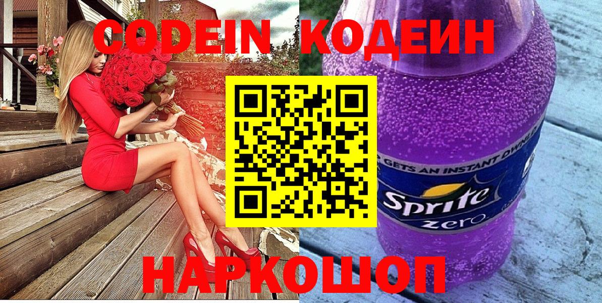 Кодеиновый сироп Lean напиток Lean (лин)  Кодеин напиток Lean (лин)  Камышлов 