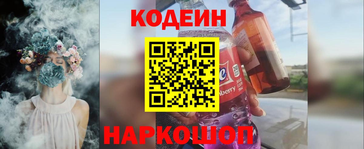 дарнет шоп  Вход с VPN  Codein Purple Drank  Камышлов  Кодеиновый сироп Lean Purple Drank 