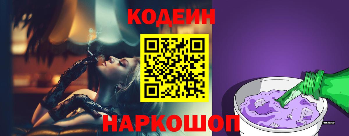 Кодеиновый сироп Lean напиток Lean (лин) Камышлов