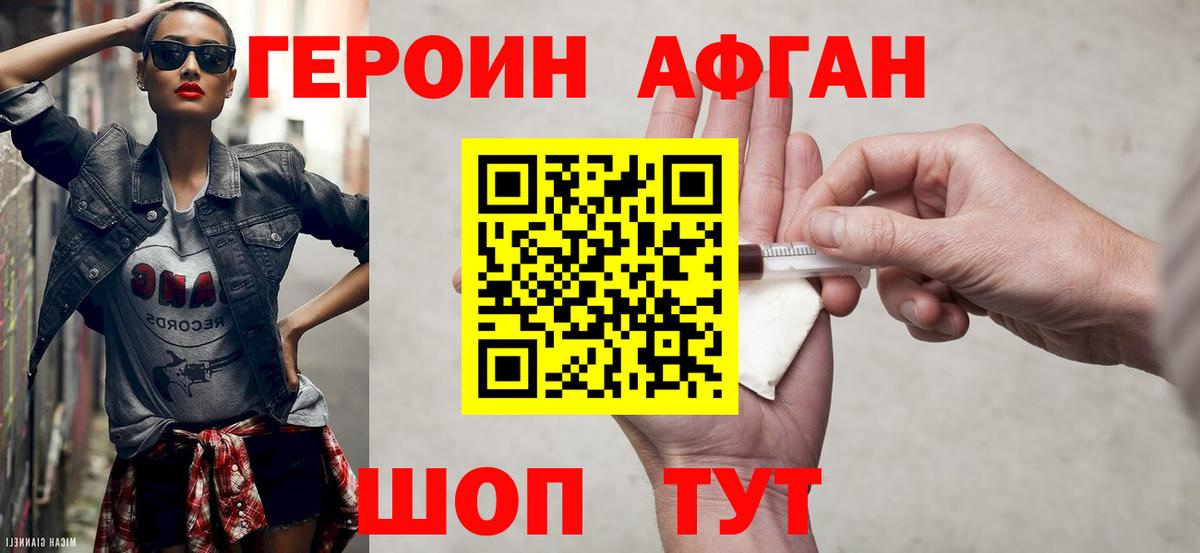Героин  Героин хмурый  Вход с VPN  Камышлов 