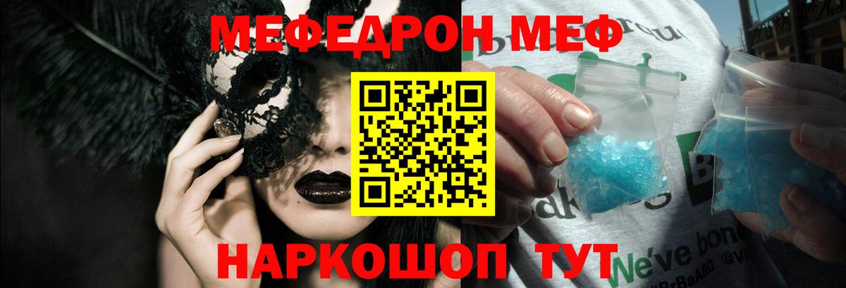 МЕФ кристаллы Камышлов