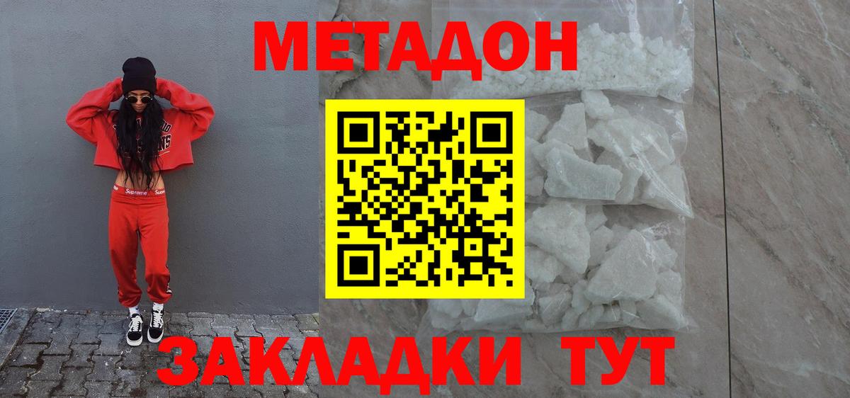Метадон белоснежный Камышлов