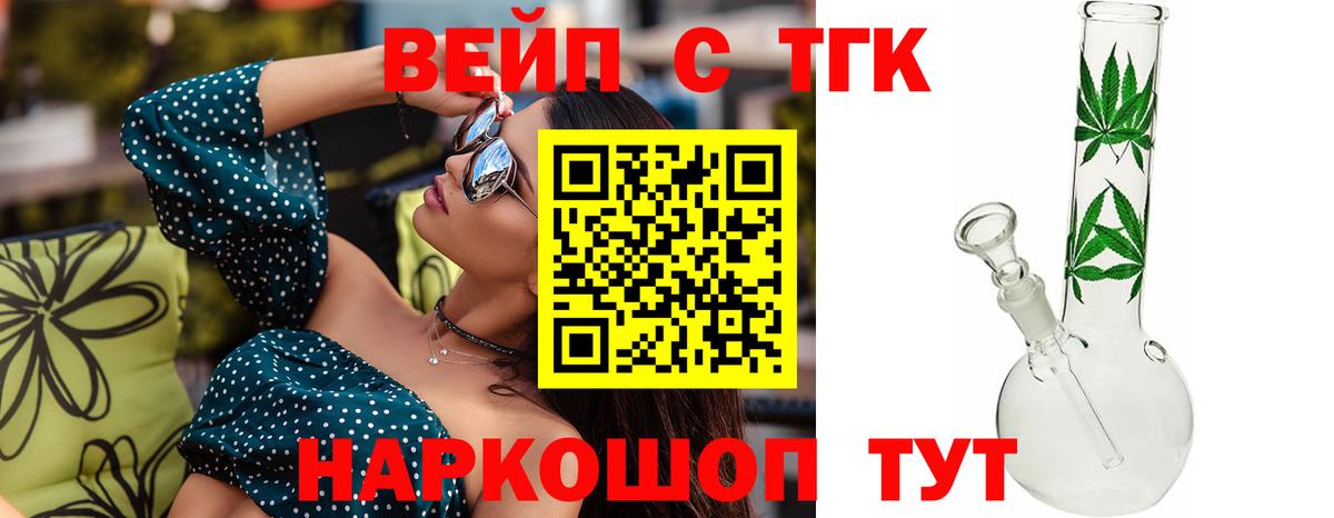ТГК жижа  Вход с VPN  Камышлов 